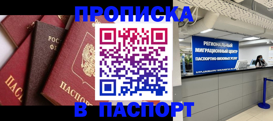 прописка штамп в Каспийске