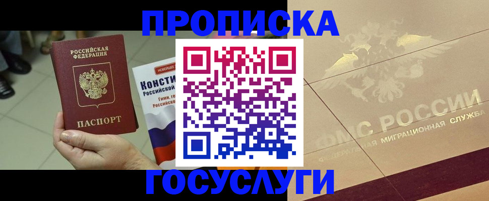 временная регистрация для школы в Каспийске